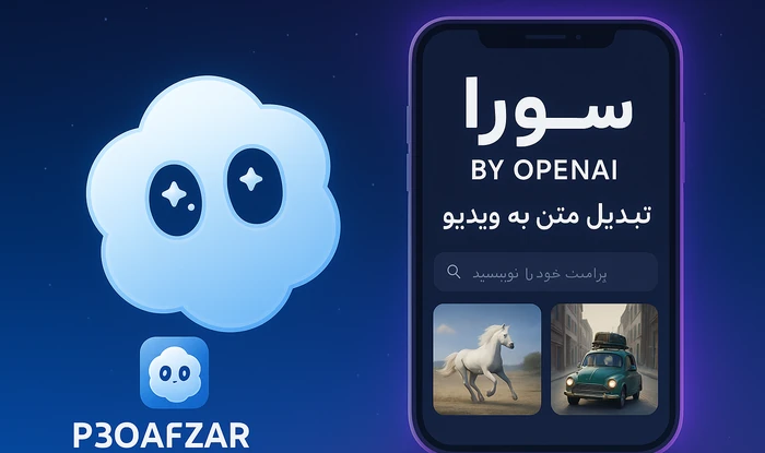 دانلود برنامه سورا برای موبایل اندروید